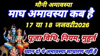 अमावस्या कब है, Amavasya kab hai, Amavasya January 2026 Date, Mauni Amavasya kab Hai 2026,