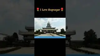 I Love Rupnagar #shorts#short#viral#trending#youtubeshorts#Punjab's Virasat-E-khalsa Meuseum#panjabi