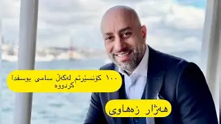 Hazhar Zahawi - chawpekawtn ھەژار زەھاوی