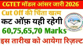 CG TET 2026 Official Model Answer Update | Expected Cut Off & Qualifying Marks | cg tet cut off 2026