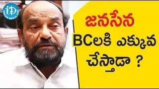 జనసేన BCలకి ఎక్కువ చేస్తాడా?-BC Sangham President & Ex-MLA R Krishnaiah||TalkingPolitics With iDream