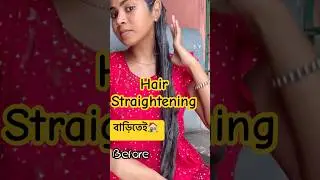Hair straightening বাড়িতেই🌸 #haircare #viral #trending #hairgrowth #ytshorts #shorts #pallscorner