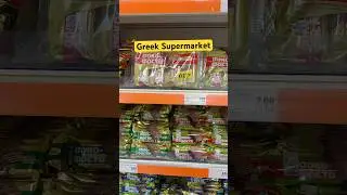 🧿Greek Supermarket 🇬🇷 #livingingreece #travel #greekvillage #greekcity #greektown