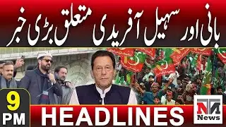 Big News About Imran Khan & Sohail Afridi | 9 PM News Headlines | Jan 27, 2026