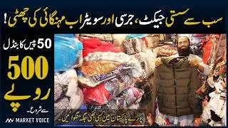 Kam Paison Me Imported Kapron Ka Business! Winter Clothes Wholesale Market | Landa Bazar Lahore