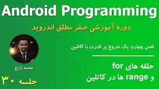 Android Programming - 30 For Loops And Ranges