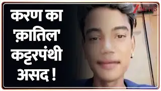 Trishul:  करण का 'क़ातिल' कट्टरपंथी असद ! | Alwar Murder