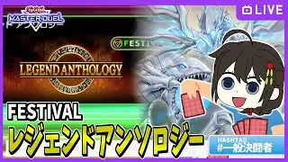 【マスターデュエル】マギア青眼でレジェンドアンソロジーやる【かりん/490ちゃん】