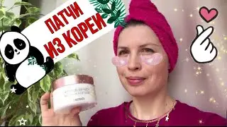 Гламурная Панда | Уход вокруг глаз от Heimish | Style Korean