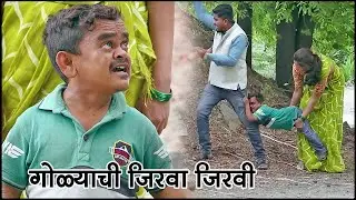 गोळ्याने अशी जिरवली नेत्यांची 😂 फुल्ल कॉमेडी भाग- 395 | Web Series | Adarsh Marathi