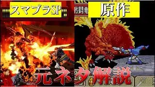 【スマブラSP】全キャラクター元ネタ解説part12　ロイ編　【ゆっくり解説】