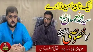Syed Nauman Shah Blind ka Interview/Host with Azhar Kiyal / Great Nath Khawan.