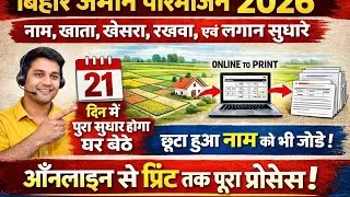 BIhar Jamin Jamabandi Sudhar Kaise Kare| Parimarjan plus portal online Apply kaise kare | Tarun tech