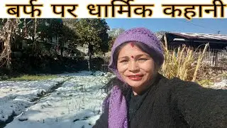 भोले पार्वती की अद्भुत कहानी||Daily Pahadi Life Culture 😍||@surjinegi