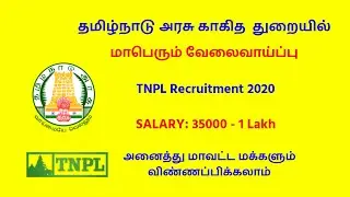 Govt Job Update: TNPL Recruitment 2020 | தமிழ்நாடு அரசு காகித துறையில் அருமையான வேலைவாய்ப்பு | APPLY