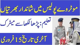 National Highway and Motorway Police Jobs 2022 || Latest Jobs 2022
