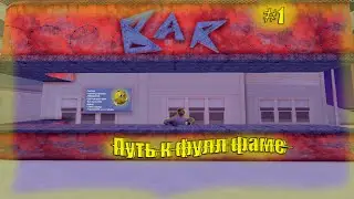 Путь к фулл фаме l Rizzo l Show low