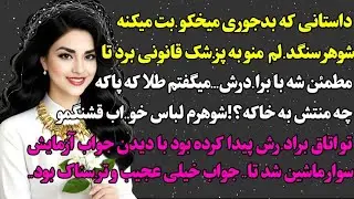 داستان واقعی :مطمئنم مثل این داستان تر.سناک و دلهره آور رو نشنیدی #داستان_واقعی #داستان #پادکست 