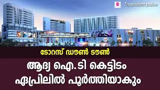 ടോറസിലെ ആദ്യ ഐ.ടി.കെട്ടിടം ഏപ്രിലിൽ തുറക്കും-taurus down town in thiruvananthapuram