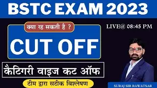 BSTC EXAM -2023 ll क्या रह सकती है ? CUT OFF ll कैटिगरी वाइज कट ऑफ  #cutoff  #bstc2023 #medical