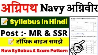 Agniveer Navy Syllabus 2022 || MR / SSR Syllabus || Indian Navy Syllabus 2022 || Navy Syllabus 2022