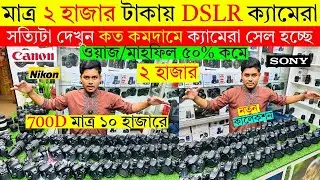 DSLR Camera price in bangladesh || Used DSLR Camera price in Bangladesh || Second hand DSLR camera