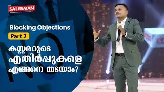 Reduce Customer Resistance | Business Malayalam Tips | Anil Balachandran The Salesman