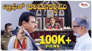 Traffic Ramaswamy Movie Scenes | Thalapathy Vijay’s father leaves home | Video Park Kannada
