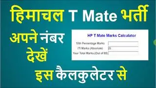 HP T Mate Marks Calculator | HP T Mate Bharti Marks | HPSEB T Mate Marks Kaise Calculate Karen