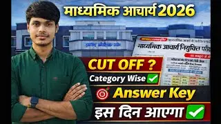 Madhyamik Aacharya CUT OFF 🎯 || Madhyamik Aacharya Answer Key 🔐 || JSSC Madhyamik Aacharya Update