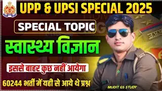 UP POLICE GK/GS HEALTH SCIENCE|स्वास्थ्य विज्ञान|UPSI SPECIAL TOPIC CLASS|UPSI GK/GS CLASS UP POLICE