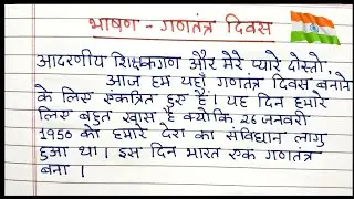 26 January par bhashan 2026 | Republic day speech in Hindi |  26 January speech 