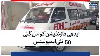 Edhi Foundation Ko Mil Gayi 50 Nayi Ambulances | SAMAA TV | 31 JULY 2018
