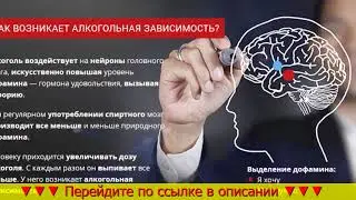 Alcolock - Alcolock от алкоголизма - обзор средства Алколок