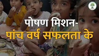 5वां राष्ट्रीय पोषण माह | 5th National Nutrition Month |