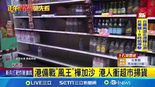 港備戰