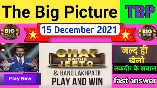 TBP the big picture  | 15 December Lakhpati Question & Answer | top big picture quiz | tbp quiz