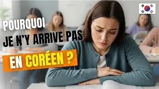 Pourquoi je n’arrive pas à parler coréen ? | Cours en ligne pour francophones – apprendre le coréen