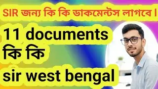 SIR KI KI DOCUMENTS LAGBE I SIR UPDATE TODAY I SIR WEST BENGAL 