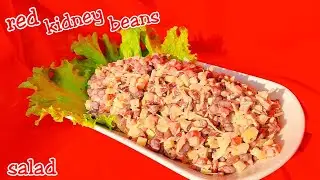 red kidney beans salad | rajma salad recipe #shorts