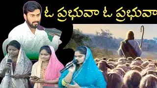 O prabhuva o prabhuva || Telugu Christian song || Daniel Raju P
