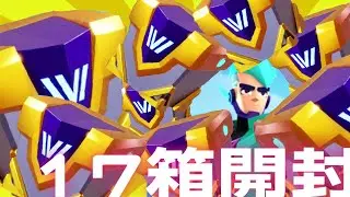 LOLBoxを17連続で開封したら,,,【1v1lol】
