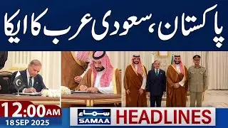 Pakistan &lsquo; Saudi Arabia defense agreement | 12 :00 AM News Headliens | 18 Sep 2025 | SAMAA TV