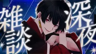 【雑談＆縦枠配信】寝てました。お話しする事を話しましょう。【緋月慧／Hiduki Kei】