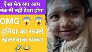 Mekap Karne Ka Tarika||Chhoti Bachchi Ka Khatarnak makeup 💄💅||Mekap ka Sahi Tarika kya hota hai