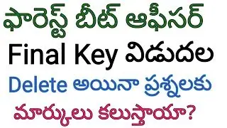 fbo final key 2017 Telangana | forest beat officer released final key 2017 from official website