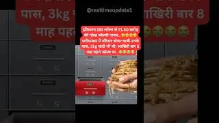 SBI locker not safe 🥵 #fraud #sbi #gold #viral #banklocker