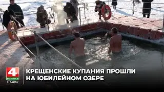 Крещенские купания прошли на Юбилейном озере