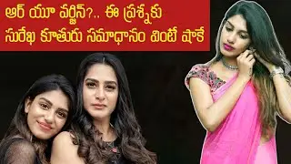 Surekhavani's daughter convincing answer to the RU Virgin question | Supritha | Surekhavani updates
