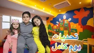 تحديات بين ريناد وريان ليوم كامل🤫 ريان ربحت كل الجوائز😱